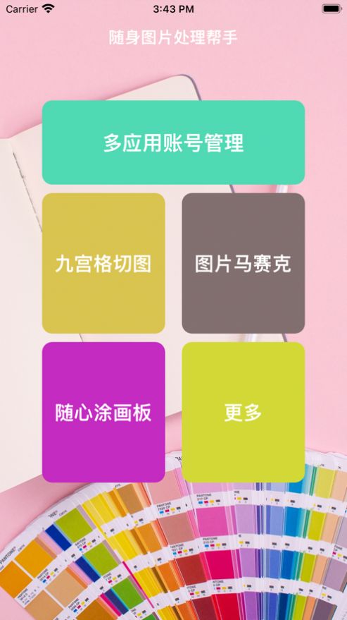 安卓随身账号管理好帮手app软件下载 1.4app