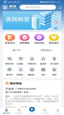 安卓健惜医疗服务app官方版 v1.0.0app