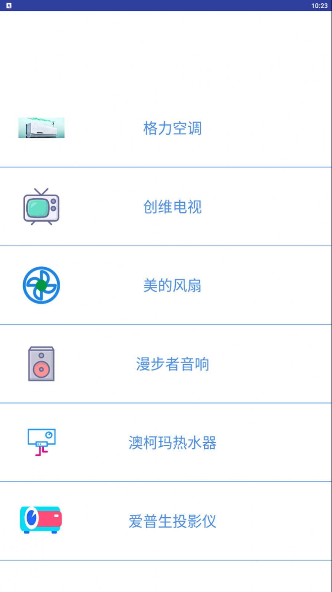 安卓万能电器空调遥控器app官方版 v1.10软件下载