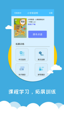 小学英语帮app下载