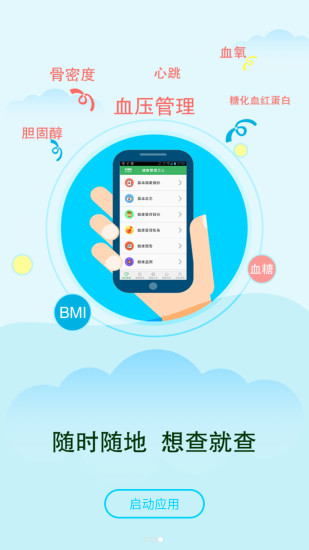 安卓健康管理app
