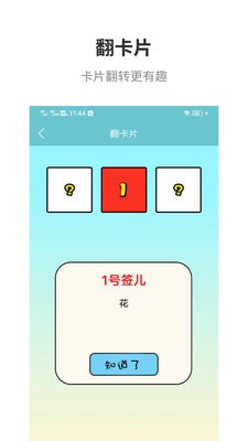 安卓万能抽签app