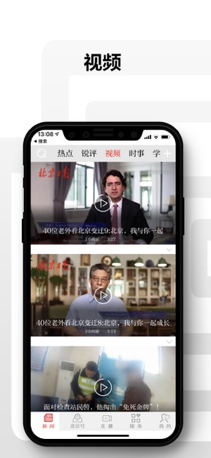 北京日报app下载