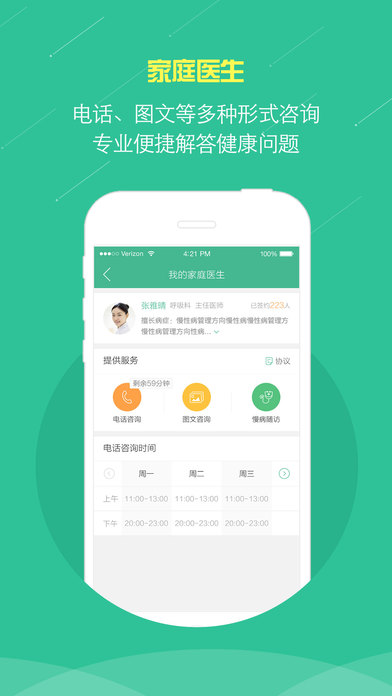 安卓健康邢台app