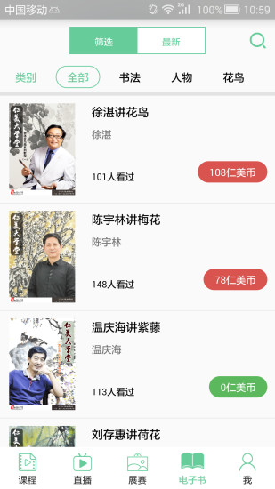 安卓仁美大学堂app软件下载