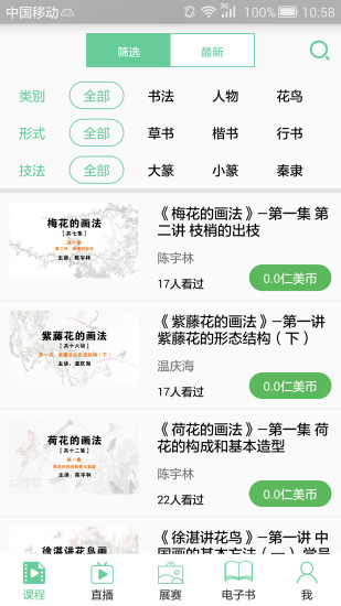 仁美大学堂app