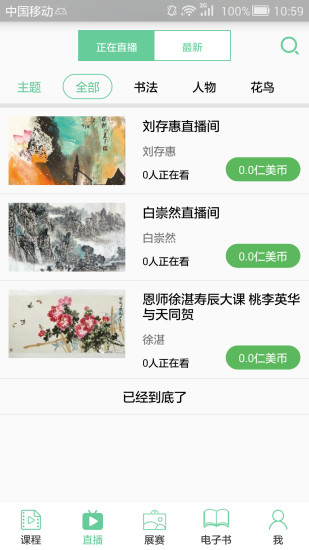 安卓仁美大学堂appapp