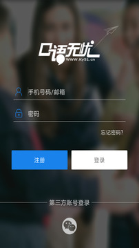 口语无忧app下载