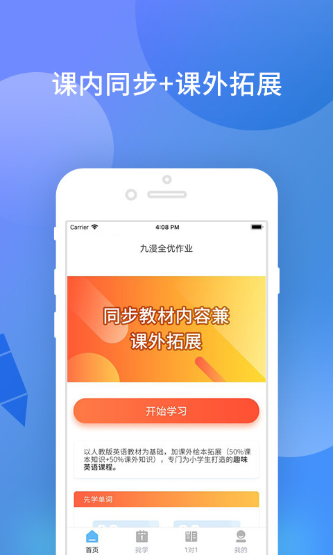 安卓九漫全优作业appapp