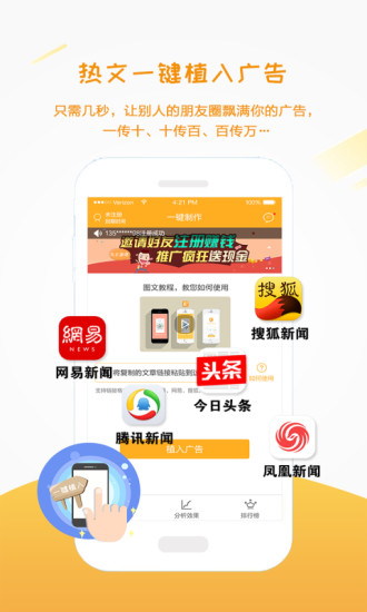 易推广app