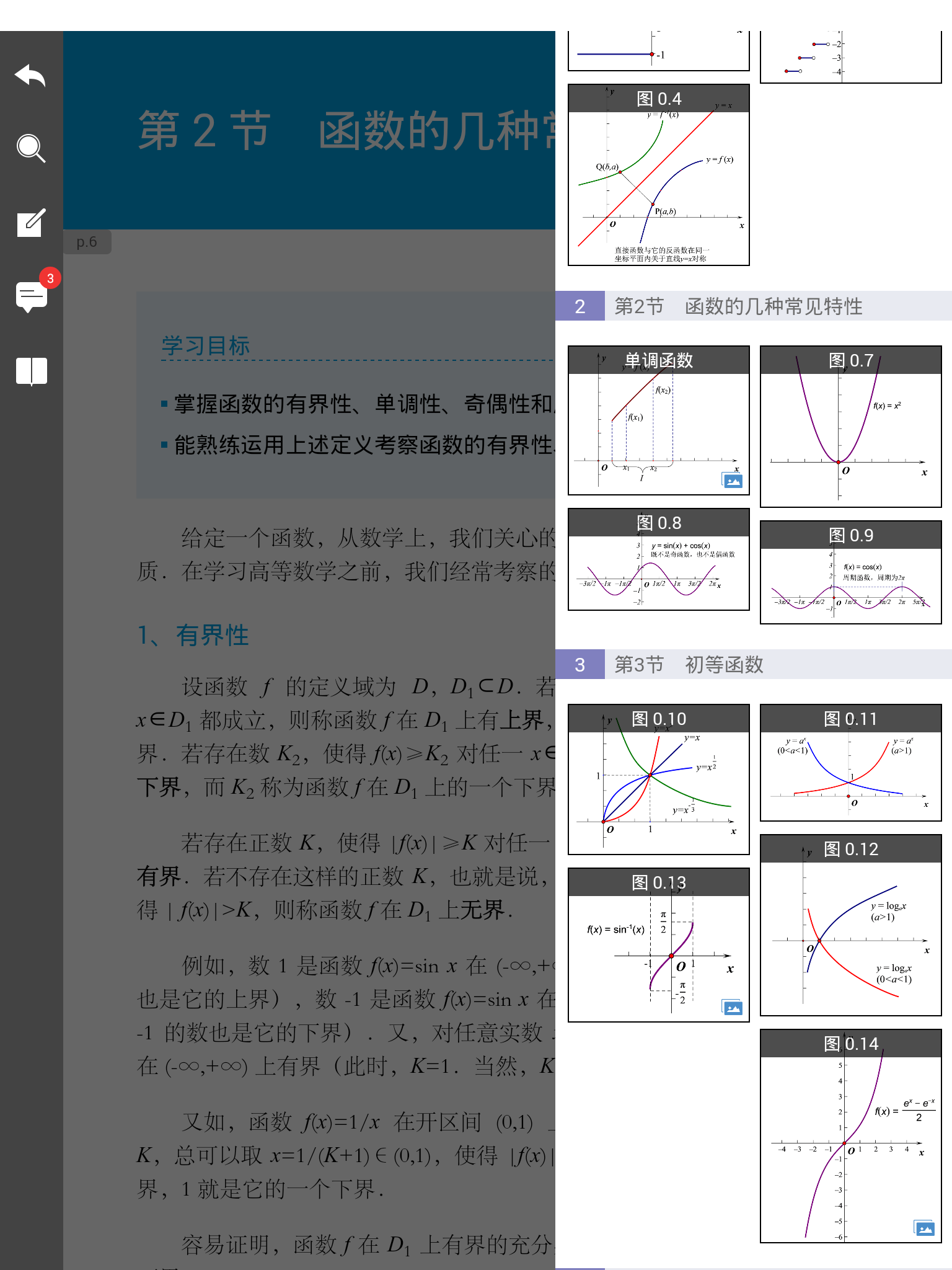 安卓云教材app免费版app