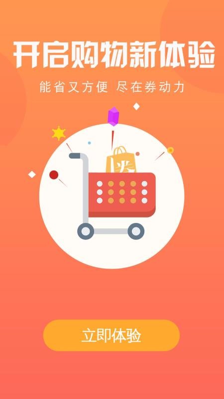 安卓券动力app