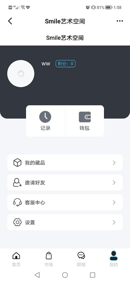 安卓slile艺术空间 数藏平台app