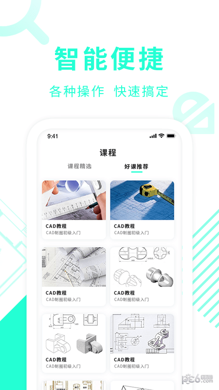 安卓cad制图教学app
