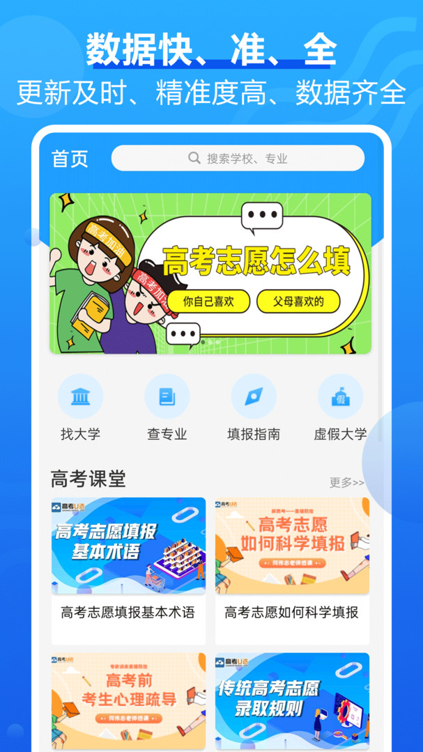 高考问一问2022app下载