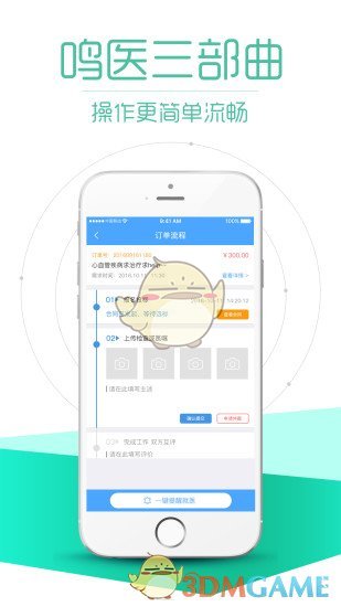 安卓鸣医通app