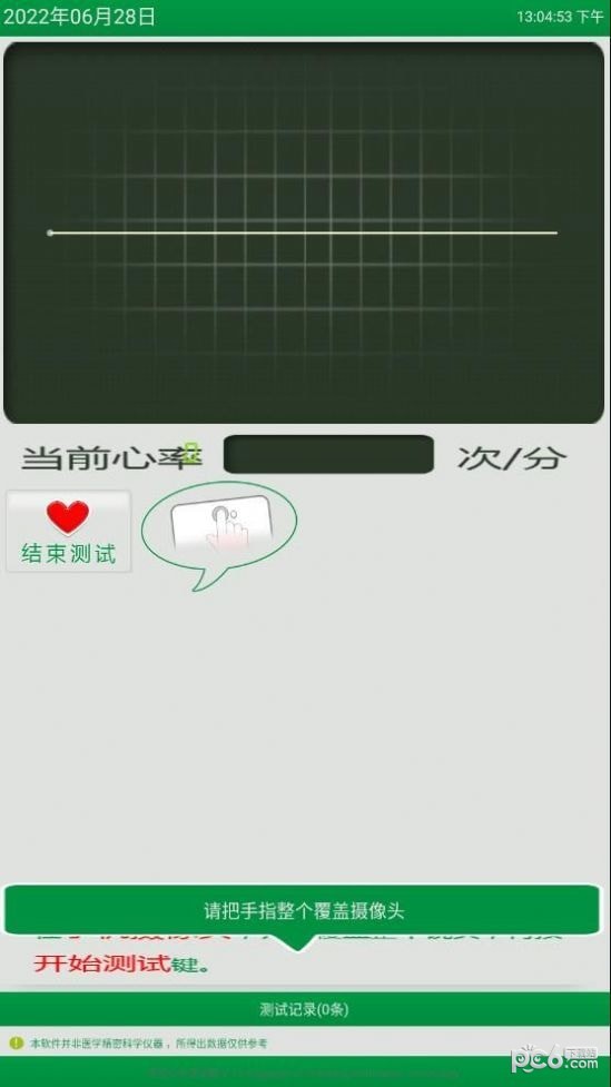 安卓心率随手测app