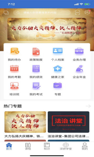 中国海油海学app下载