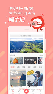 随手拍app下载