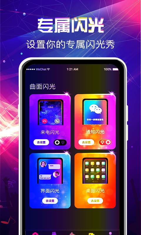 安卓曲面闪光来电秀app官方版 v3.5.7软件下载