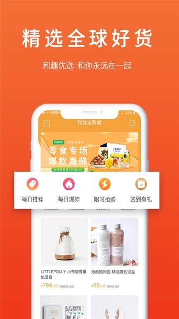 和趣优选 最新版