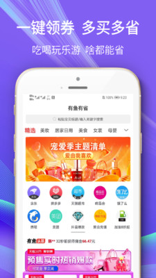 安卓有鱼有省 最新版app