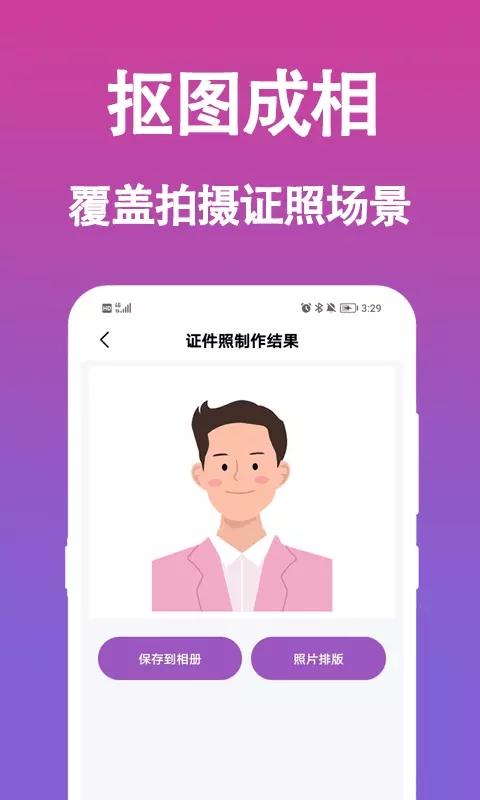 安卓行知成证件照app