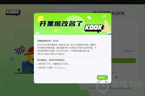 开黑啦改名kook 软件logo和ui小改