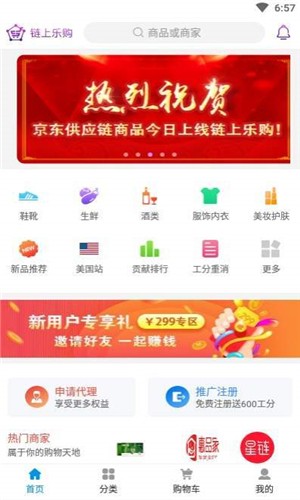 安卓链上乐购 最新版app