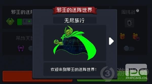 元气骑士无尽模式回归 无尽模式邪王的迷阵世界玩法介绍