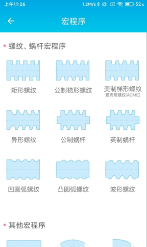 数控车工计算器app下载