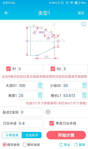 安卓数控车工计算器软件下载