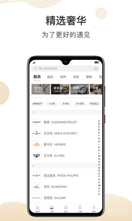 安卓奢侈品之家app