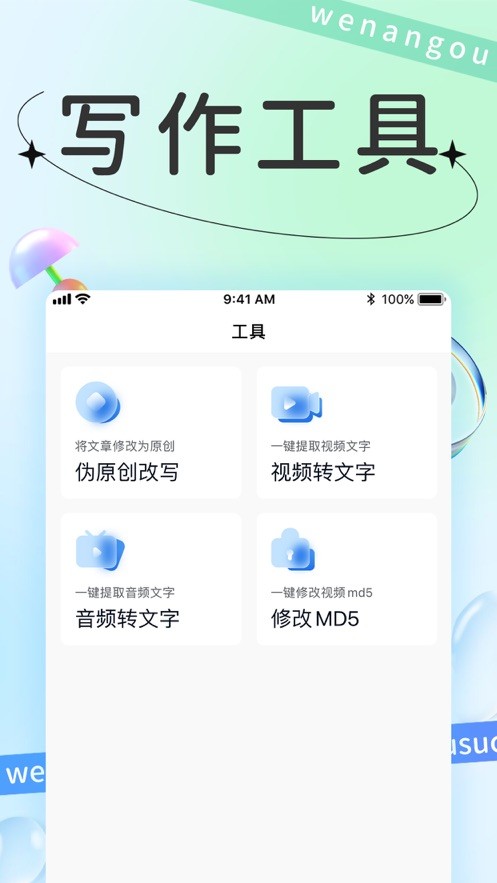 安卓文案狗app软件下载