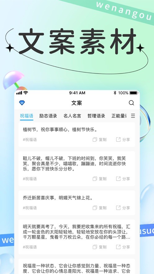 文案狗app