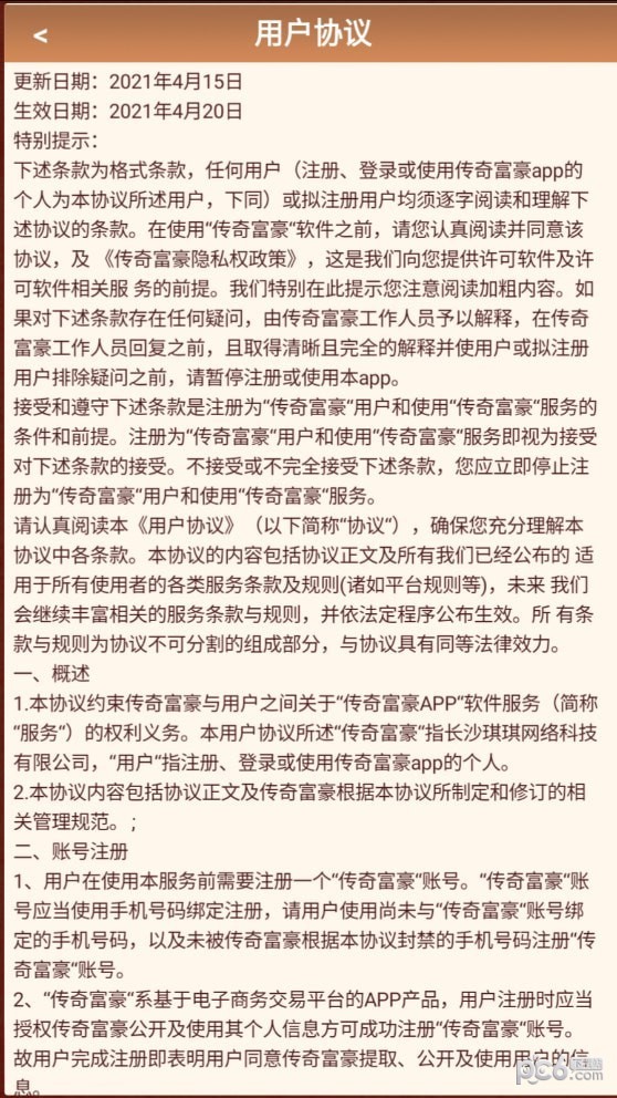 安卓传奇富豪app