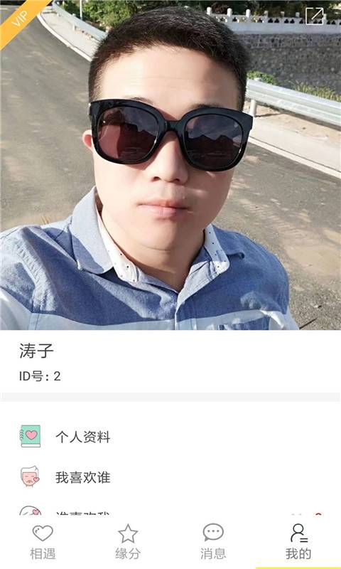 爱若免费相亲婚恋交友