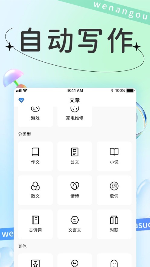 安卓文案狗appapp