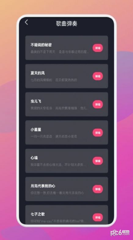 安卓金曲乐刷刷app