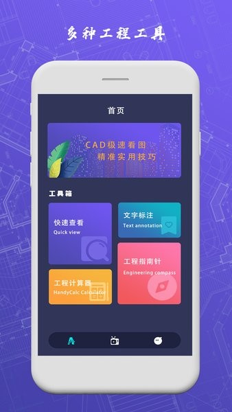 cad手机制图app下载