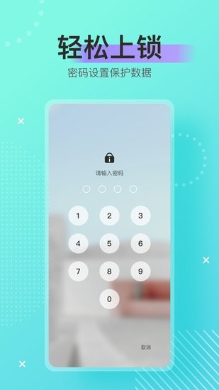 万能密码锁app