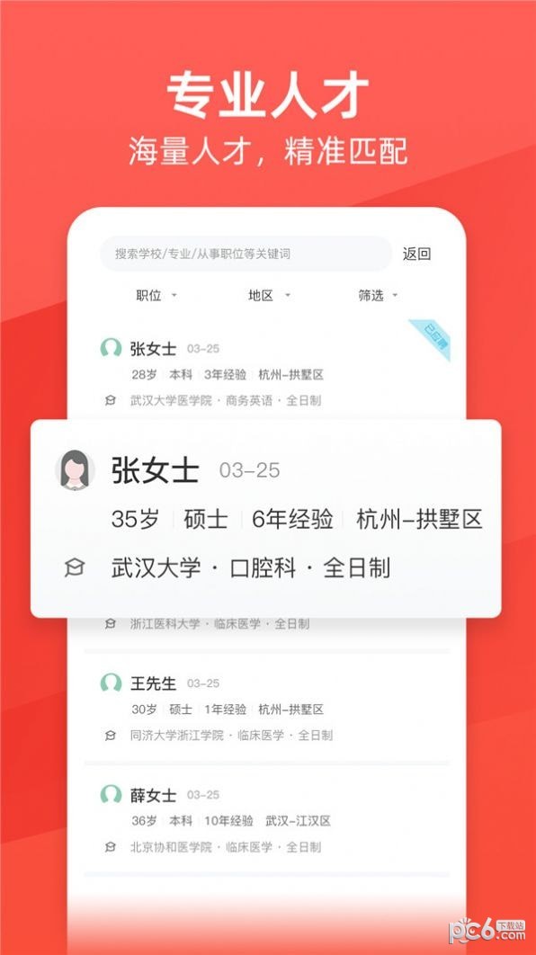 安卓万行医疗app