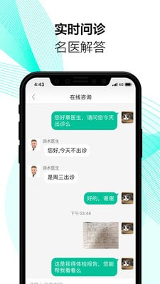 安卓润术医生 医生端app