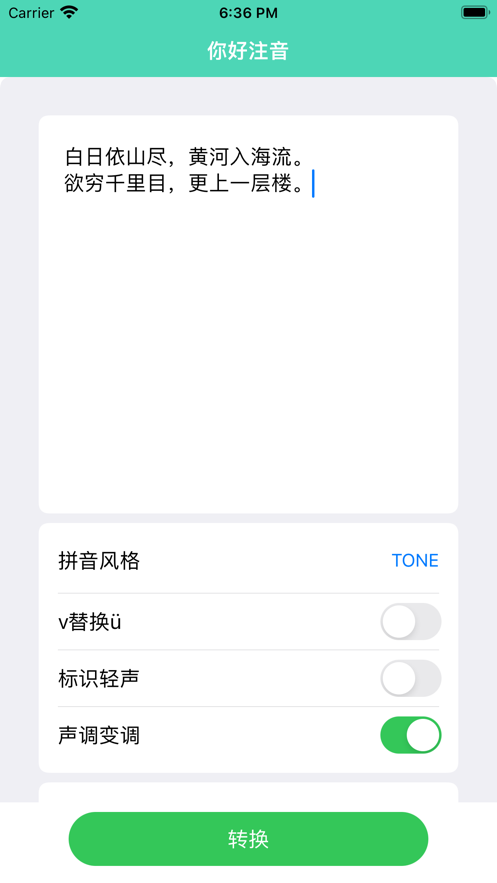 安卓你好注音app