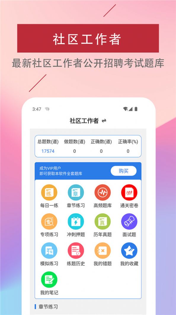 社区工作者易题库app下载