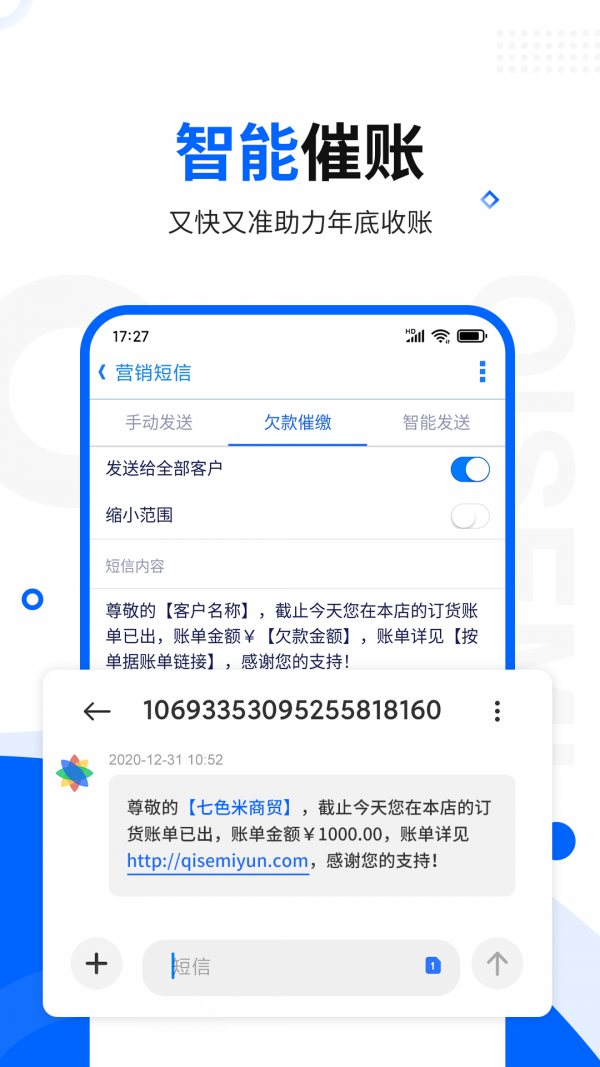 安卓七色米库存管理进销存app