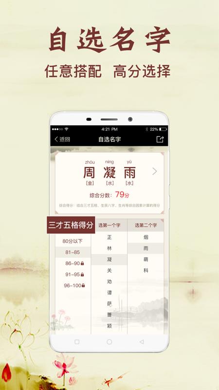 安卓宝宝起名app