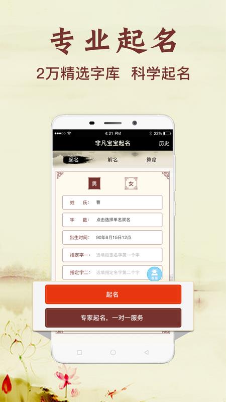 宝宝起名下载