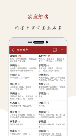 安卓起名大师app