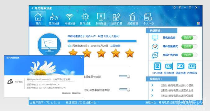蜂鸟电脑加速器绿色免费版